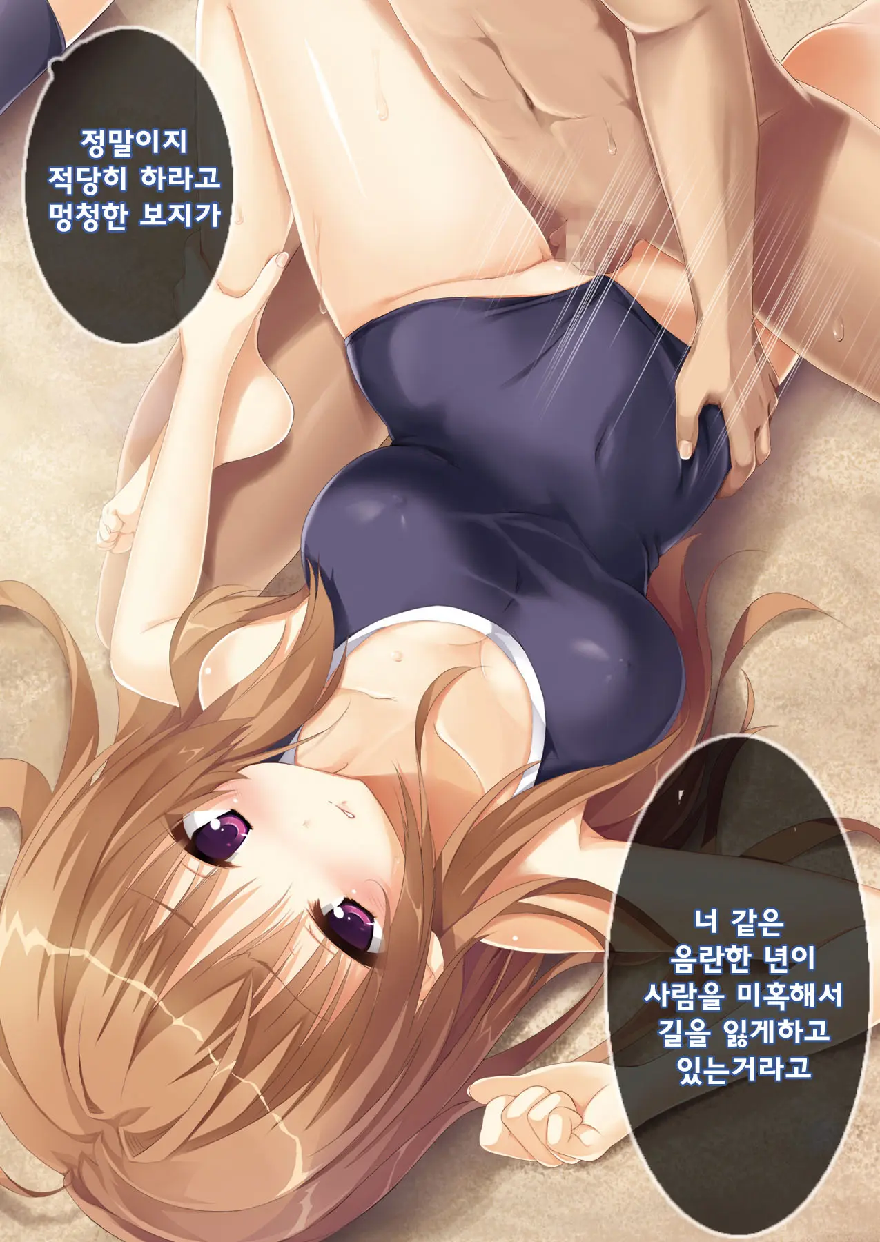 Dare Mo Ore Ga Wakaranai Nara Tanetsuke Shi Makutte Mo Mondai Nai Daro! 2 ~Rinkai Gakkou Hen~ | 아무도 나를 느끼지 못한다면 번식교배해도 상관없잖아 2 ~임해학교편~
